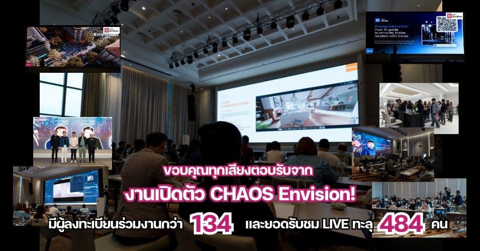 ขอบคุณทุกเสียงตอบรับจากงานเปิดตัว CHAOS Envision